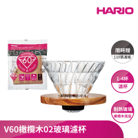 【HARIO】V60橄欖木02玻璃濾杯(限時加贈原色濾紙乙包VDG-02-OV-EX+VCF-02-110M)