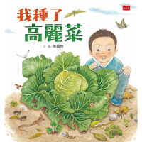 【momoBOOK】我種了高麗菜（新版）(電子書)