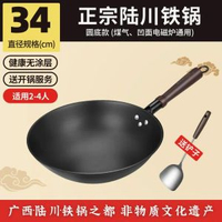 全城熱賣 - 正高陸川雙耳鐵鍋老式加厚鑄鐵鍋生鐵鍋平底電磁爐圓底家用炒菜鍋手柄款34CM圓底無耳 {推薦3人}