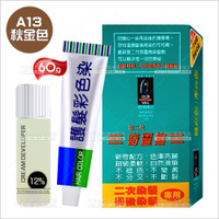 奇靈鳥 二代染髮劑 A13-秋金色 [38353] ::WOMAN HOUSE::