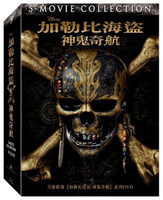 【停看聽音響唱片】【DVD】加勒比海盜神鬼奇航1-5合集