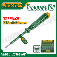 JADEVER ไขควงลองไฟ รุ่น JDTP1502 (TEST PENCIL) ของแท้100%