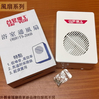 台昱 TS-206B 浴室 通風扇 110V 明排(露出式)  台灣製造 排風機 排風扇 抽風機 馬達附保險絲 散熱 空氣循環◆品名 : 浴室直排風扇 110V
