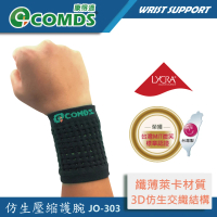 COMDS 康得適 仿生壓縮護腕 加壓護腕 護腕套1只入(JO-303親膚透氣護腕 護手腕 運動護腕)