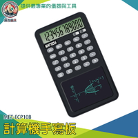 【儀表量具】稅率計算機 小號計算機 口袋計算機 12位數顯示 畫圖板 電子函數計算機 MET-ECP10B 電子計算機
