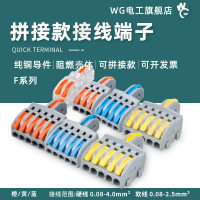 WG一進二三四五出可拼接快速接線端子電線筒燈具并線連接器4平方