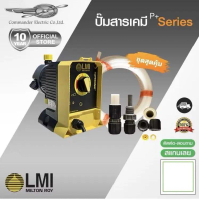 ปั๊มน้ำเคมี ปั๊มคลอรีน LMI Metering Pump ทนกรด-ด่าง รุ่น 1 ปุ่มปรับ 1.9 -15 ลิตร/ชั่วโมง แรงดัน 1-17