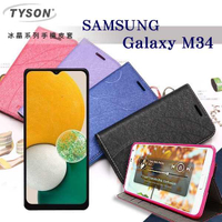 三星 Samsung Galaxy M34 5G 冰晶系列隱藏式磁扣側掀皮套 手機殼 側翻皮套 可插卡 可站立【愛瘋潮】