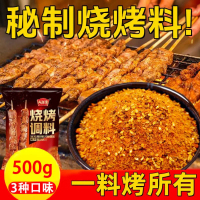 (lllffGFGFJxxx)(lllffGFGFJxxx)Ship 24H500g Jixiangwan BBQ Seasoning Northeastern BBQ Seasoning Secre
