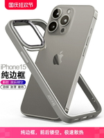 適用于蘋果iPhone15pro邊框殼16max手機13保護套14Plus軟膠12防摔滑散熱鏤空架鏡頭純圈超薄新款原色灰鈦