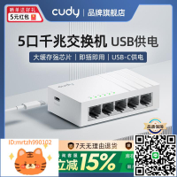 Cudy 5口全千兆交換機 USB-C供電網口擴展器即插即用路由分流器網絡集線器分線器家用學生宿舍企業監控GS105U-淘淘屋