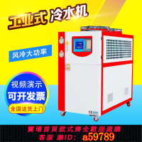 【台灣公司 可打統編】工業冷水機風冷式水冷式凍水冷卻冷油機注塑模具冰水循環制冷機組