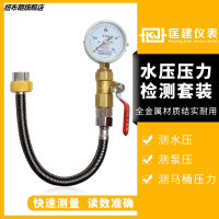 壓力表水壓1.6mpa自來水壓力檢測套裝樓房地暖水管打壓測試水龍頭