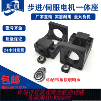 伺服固定座 滾珠絲桿電機一體座400W750W馬達座57步進60伺服固定座86支架