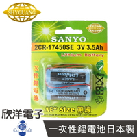 ※ 欣洋電子 ※ SANYO 一次性鋰電池AE (2CR-17450SE) 3V/3.5Ah/帶線/日本製 CR-17450系列