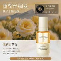 護髮精油女防毛躁柔順劑復修乾枯補水順滑持久留香旗艦店正貨-【乾枯發救星】晚香茉莉護髮精油100ml 均碼-款式4