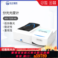 【台灣公司 可打統編】北分瑞利可見分光光度計VIS-723S實驗室雙單色器雙光束紫外光譜儀