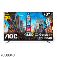 AOC美國【70U8040】70吋4K QLED連網Google TV連網智慧顯示器(無安裝)