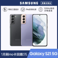【SAMSUNG 三星】Galaxy S21 5G 6.2吋三主鏡超強攝影旗艦機 8G/128G