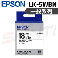 EPSON原廠 LK-5WBN 18mm〈一般系列〉 白底黑字 標籤帶