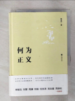 【書寶二手書T4／哲學_ITX】何為正義_簡體_陳宜中
