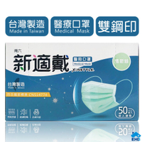 南六新適戴-醫用口罩 50入 (清新綠) 超取最多五盒
