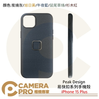 ◎相機專家◎ Peak Design 易快扣手機殼 iPhone 15 Plus 灰 綠 藍 黃 紅 輕薄 穩固 公司貨【跨店APP下單最高20%點數回饋】