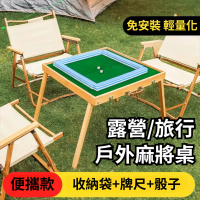 【小山THL】迷你麻將桌 小型麻將機 戶外便攜式 旅行露營(桌遊/盲盒麻將機/mini麻將機/無動力桌面麻將機)