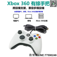 【歡樂購】Xbox360有線遊戲手把PC電腦手把STEAM手把GTA5 2K20高品質多合一通用副廠控制器搖桿手把手柄