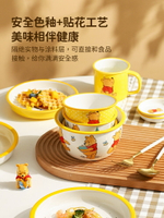 迪士尼小熊維尼兒童餐具碗碟套裝家用卡通陶瓷碗盤碗筷禮盒【摩可美家】