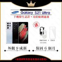 【A級福利品】SAMSUNG S21 Ultra 12G/256G 6.8吋 5G(外觀9成新)