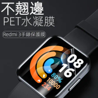 Redmi Watch 3 小米手錶超值版3代 PET軟膜水凝膜保護貼 (2片裝)