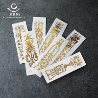 聚寶閣 大甲鎮瀾宮過爐加持 符令金屬貼-多款選(鎮瀾宮符令/靈符/平安符/斬小人/姻緣/平安)
