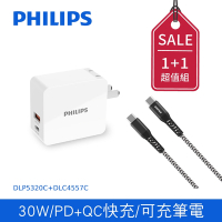 PHILIPS飛利浦USB-C 30W PD充電器 PD QC 快充+ 防彈絲充電線125cm (DLP5320C-7S+DLC4557C)