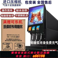 【台灣公司 可開發票】可樂機碳酸飲料冷飲蘇打水果汁一體糖漿氣瓶現調漢堡小型商用廠家