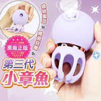可愛小章魚 三代章魚 陰蒂刺激 吸吮器 情趣震動器 情趣用品 吸吮按摩器 跳蛋