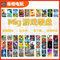 {台灣公司貨 可打統編}migswitch燒錄卡游戲硬盤拷滿游戲五文件免下載到手即玩游戲神器
