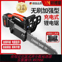 【公司貨 最低價】德國大功率電動手持充電式電鋸鋰電池大容量鋸樹家用電鏈鋸伐木鋸
