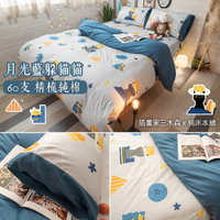 月光藍躲貓貓 Q2雙人加大床包雙人薄被套4件組 100%精梳棉(60支) 台灣製 棉床本舖