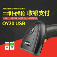 新大陸OY20/OY10-BT二維掃描槍無線掃描器手持有線條形超市掃碼器收款收銀機「限時特惠」