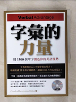 【書寶二手書T1／語言學習_KKO】字彙的力量:用3500個單字創造你的英語優勢_Charles Harrington Elster