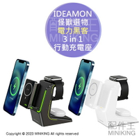 免運 公司貨 IDEAMON 怪獸選物 電力黑客 3in1 行動電源 無線充電盤 充電座 三合一 5000mAh