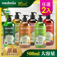 【Medimix】印度原廠授權 阿育吠陀秘方美肌沐浴液態皂500ml(任選2入)-藏紅花2