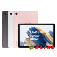 《南屯手機王》SAMSUNG Galaxy Tab A8 Wi-Fi 32GB 10.5吋平板 SM-X200