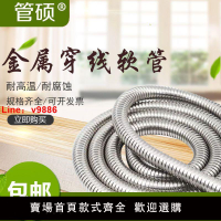 【台灣公司 超低價】304不銹鋼金屬穿線軟管電線纜監控套管波紋防鼠護線管包塑蛇皮管