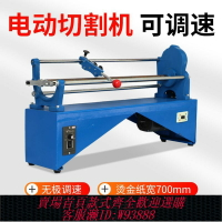 {臺灣公司貨 可打統編}手動電動燙金切割機電化鋁裁切機卷筒紙剪切機燙金加工分切機分段