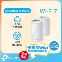 TP-Link Deco BE65 BE11000 三頻 Mesh Wi-Fi 7 路由器 | Mesh WiFi Router  (支援 2500M / 2.5G 光纖寬頻) 2件裝