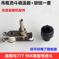 Bộ điều khiển nhiệt độ bằng sắt cho bình treo, với núm quay, Công tắc Điều Chỉnh Nhiệt Độ Bàn Ủi Điệ