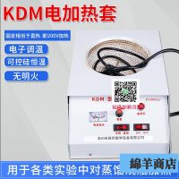 2023新款KDM電加熱器全套實驗室圓底蒸餾燒瓶電爐電子調溫控溫恒溫加熱裝置100ML/250ML/500ML/1000ML/2000ML