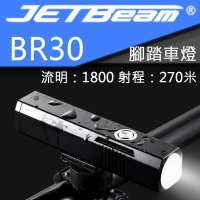 【電筒王】JETBEAM BR30 1800流明 720米 21700 腳踏車燈 USB Type-C直充